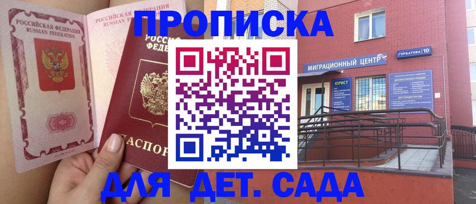 где прописаться в Бийске