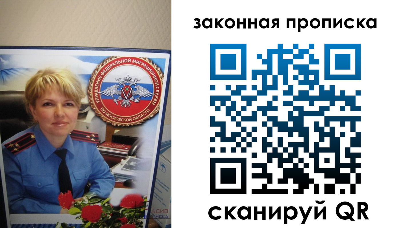 прописка для работы в Бийске