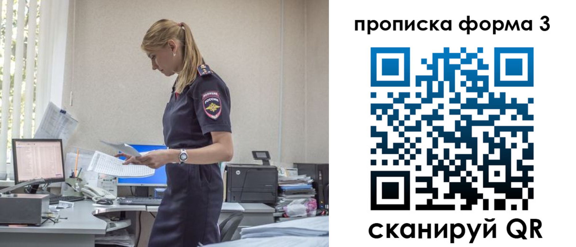 прописка регистрация в Бийске