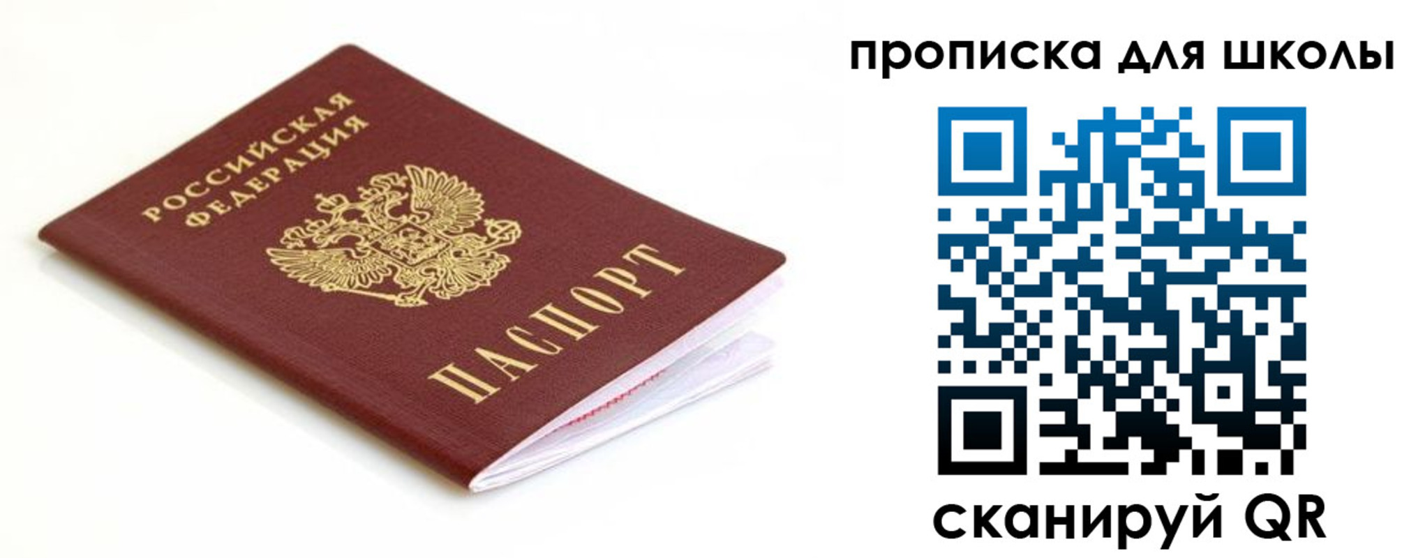 прописка паспорт в Бийске