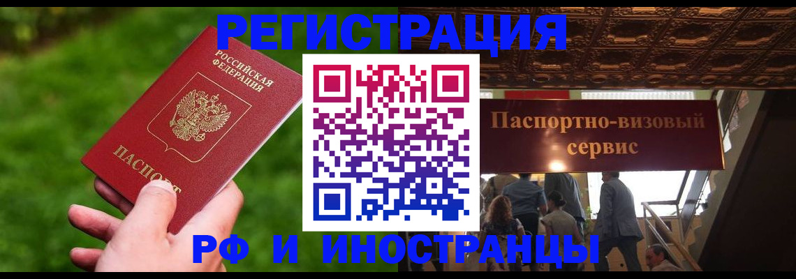 временная регистрация адрес в Бийске