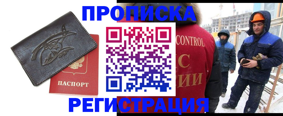временная регистрация в Бийске