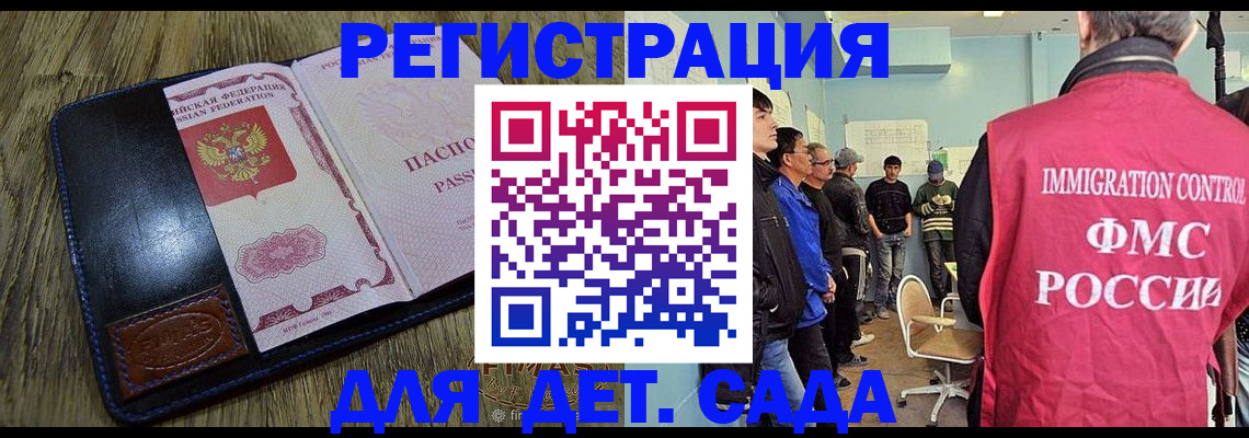 прописка гарантия в Бийске