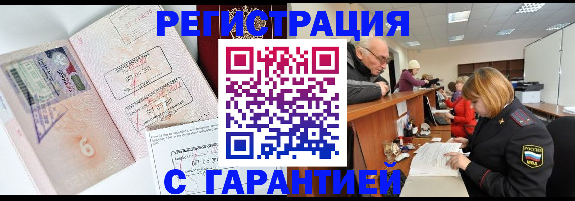 прописка ребенка в Бийске