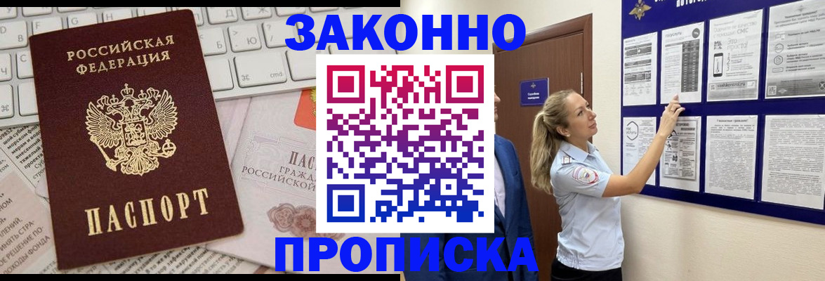миграционный учет в Бийске
