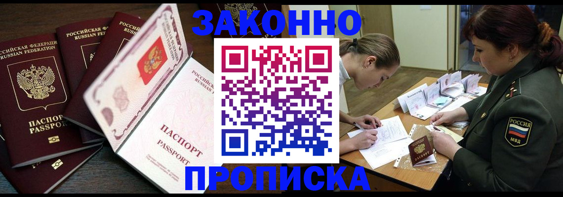 временная регистрация адрес в Бийске