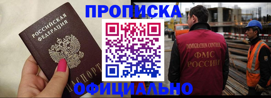 временная регистрация законно в Бийске