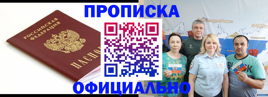 где прописаться в Бийске