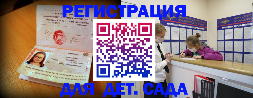 временная регистрация в Бийске